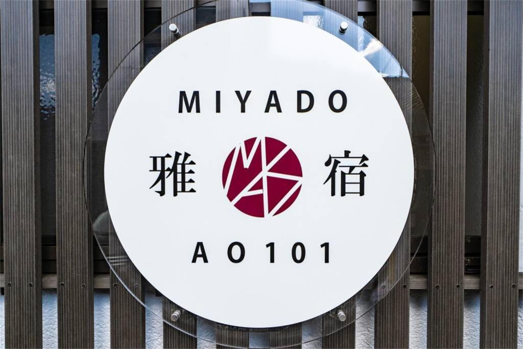 오사카 雅宿ao101 빌라 외부 사진